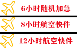 吴圩航空快递快递公司,专业空运当天件